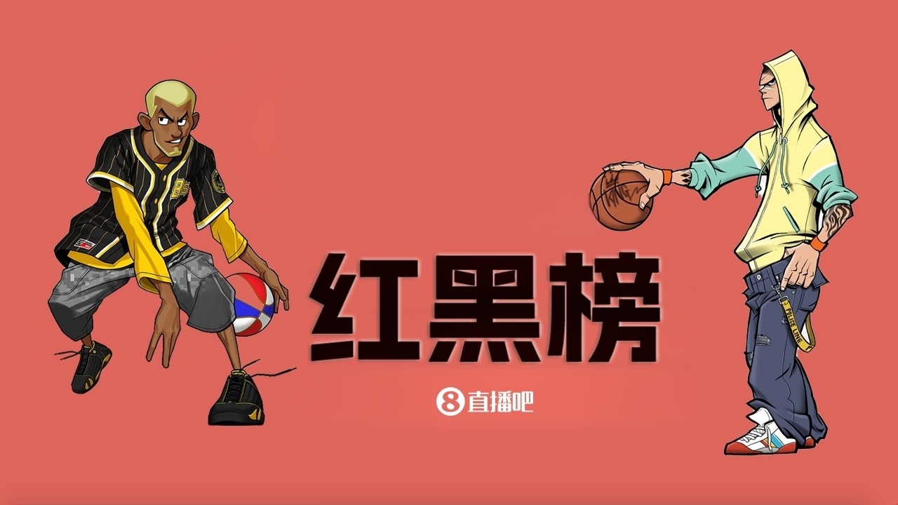  NBA第十一期紅黑榜：35歲老登依舊在 28歲米神何時(shí)歸？