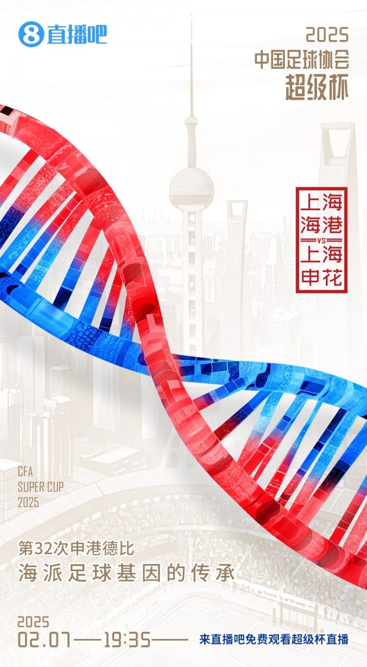  記者談超級(jí)杯：勝負(fù)其實(shí)不那么重要，球員別受傷、球迷別被凍傷