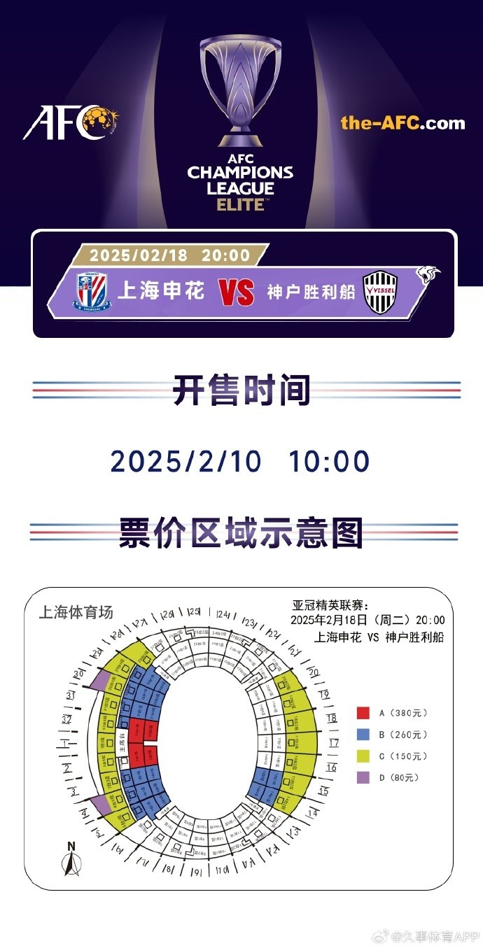  上海申花vs神戶勝利船票務(wù)方案：明日開(kāi)售，票價(jià)區(qū)間80元-380元