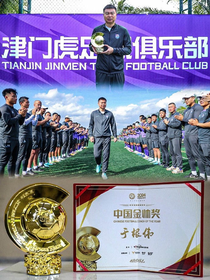  恭喜！天津津門(mén)虎主帥于根偉蟬聯(lián)2024中國(guó)金帥獎(jiǎng)