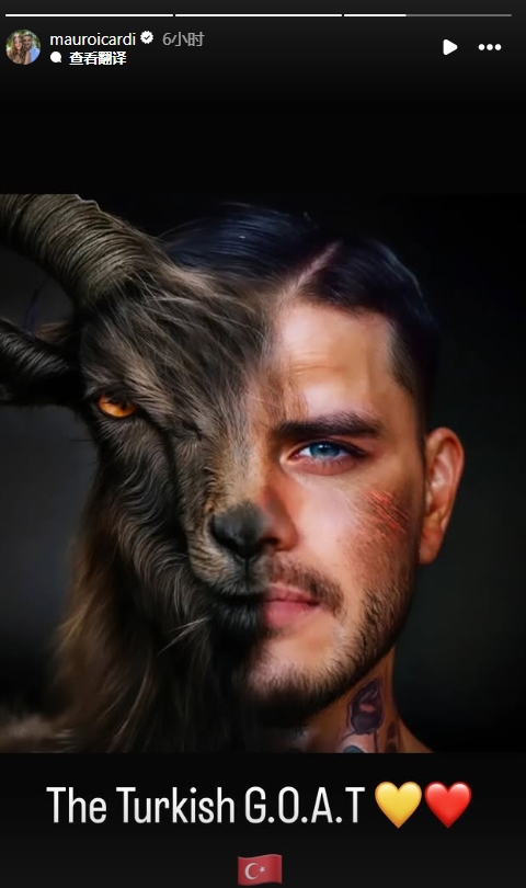  真這么認(rèn)為？穆帥稱伊卡爾迪goat不評(píng)論，二弟曬P圖：土耳其goat
