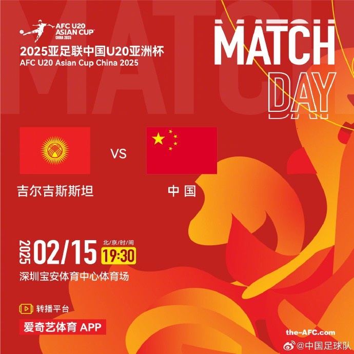  2月15日19:30，中國(guó)隊(duì)將迎戰(zhàn)U20亞洲杯小組賽對(duì)手吉爾吉斯斯坦隊(duì)