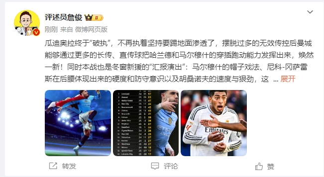  詹?。汗蠋浗K于不再執(zhí)著地面！煥然一新！皇馬下周不會有意外吧？