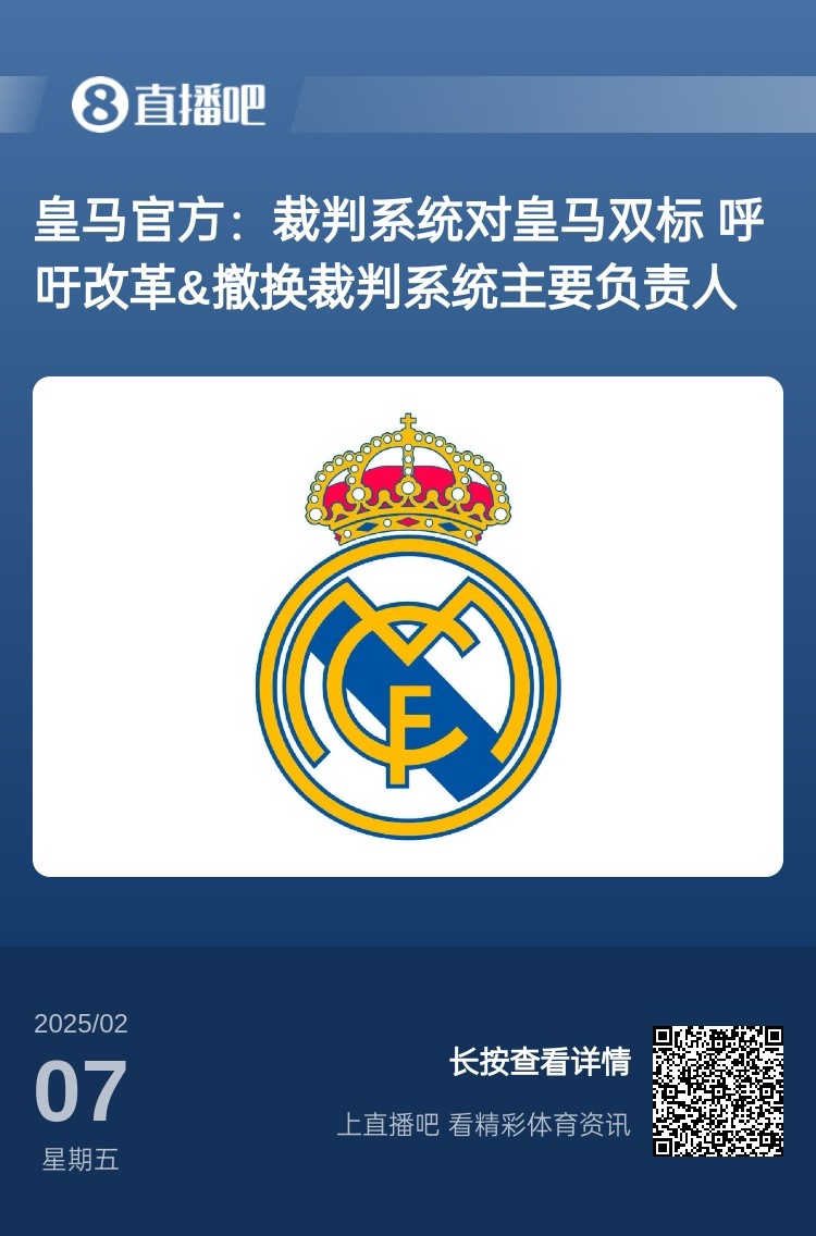 有蹊蹺？馬卡：皇馬連續(xù)兩輪被判點球，俱樂部認為這“絕非巧合”
