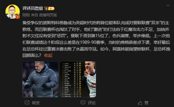  詹俊：曼聯(lián)上次這么差弗格森差點(diǎn)下課，阿莫林能用杯賽挽回顏面嗎