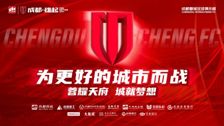  即將開售！2025賽季與成都蓉城一起嗨翻主場