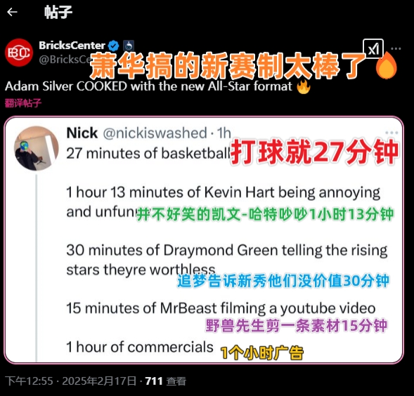 球迷吐槽新賽制:就打27分鐘球 看一個(gè)小時(shí)廣告 聽哈特&追夢瞎bb