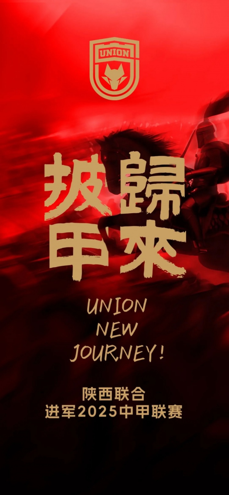  足球報(bào)：陜西聯(lián)合中甲元年目標(biāo)站穩(wěn)腳跟 新外援來(lái)自荷蘭、意大利