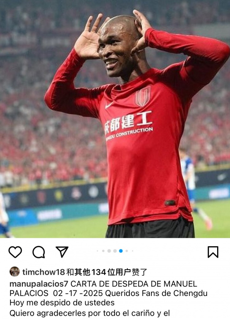  帕拉西奧斯告別蓉城：成都是上帝贈(zèng)予我的禮物，成都球迷無(wú)法替代