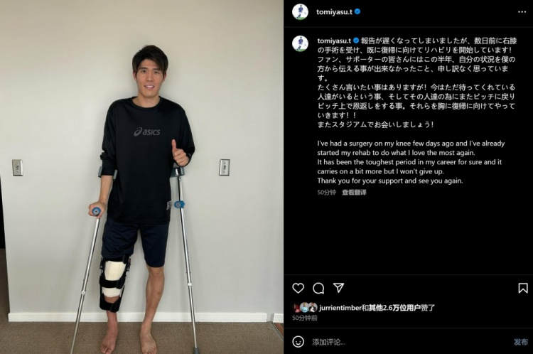  預(yù)計(jì)賽季報(bào)銷，富安健洋：我接受了膝蓋手術(shù)，情況很難但不會(huì)放棄