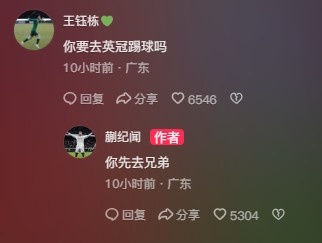 王鈺棟調(diào)侃蒯紀(jì)聞“你要去英冠踢球嗎？”，后者回復(fù)：你先去兄弟