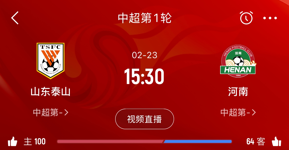  亞冠已退賽！泰山本月23日迎新賽季中超首戰(zhàn)，主場對陣河南