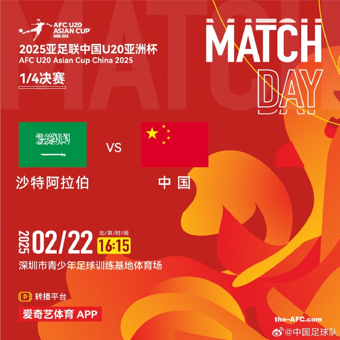  袁甲：相較于中超開賽，U20亞洲杯中沙之戰(zhàn)才是今日真正焦點(diǎn)