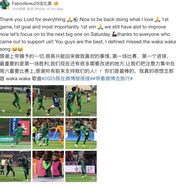  法比奧社媒：很高興取得首勝和首球，接下來要專注備戰(zhàn)下一場