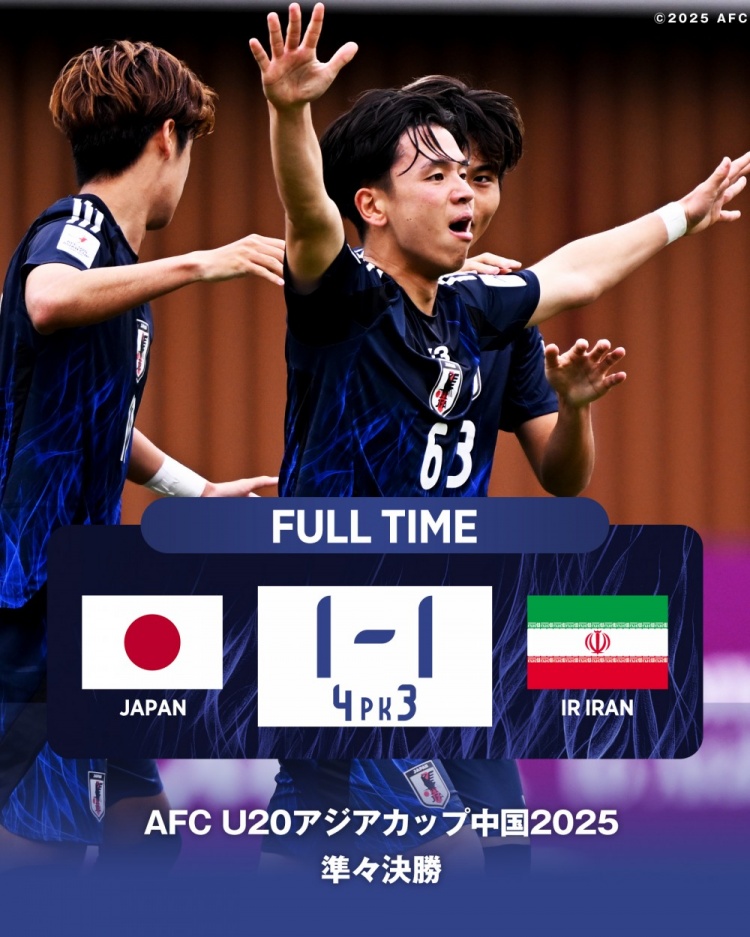  點球大戰(zhàn)艱難淘汰伊朗，日本U20將連續(xù)四屆參加世青賽