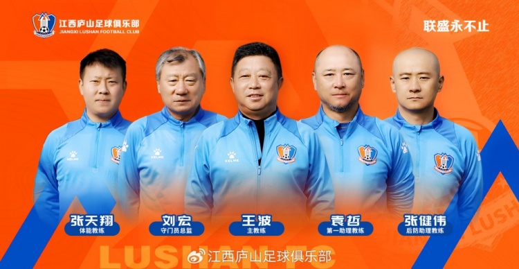  官宣 教練團隊來了！王波出任主教練