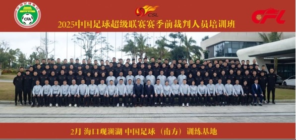  足協(xié)近期舉辦中超裁判培訓班，足協(xié)高層：要避免原則性重大錯漏判