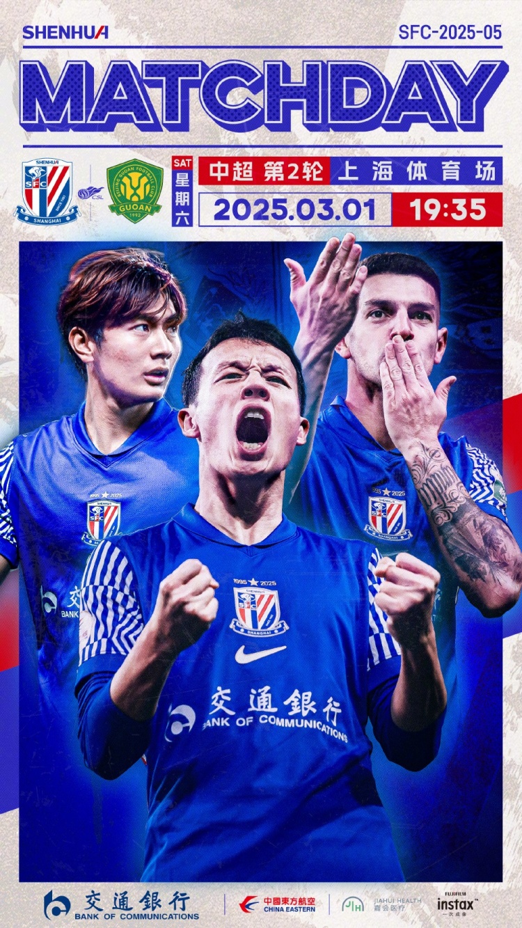  Match Day——中超第2輪，上海申花vs北京國安，3月1日19:35