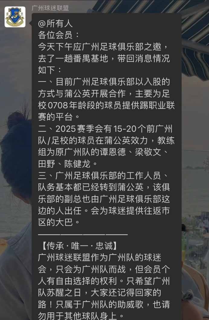  網(wǎng)傳廣州隊員工已基本轉(zhuǎn)到中乙新軍廣州蒲公英，廣州多人轉(zhuǎn)投后者