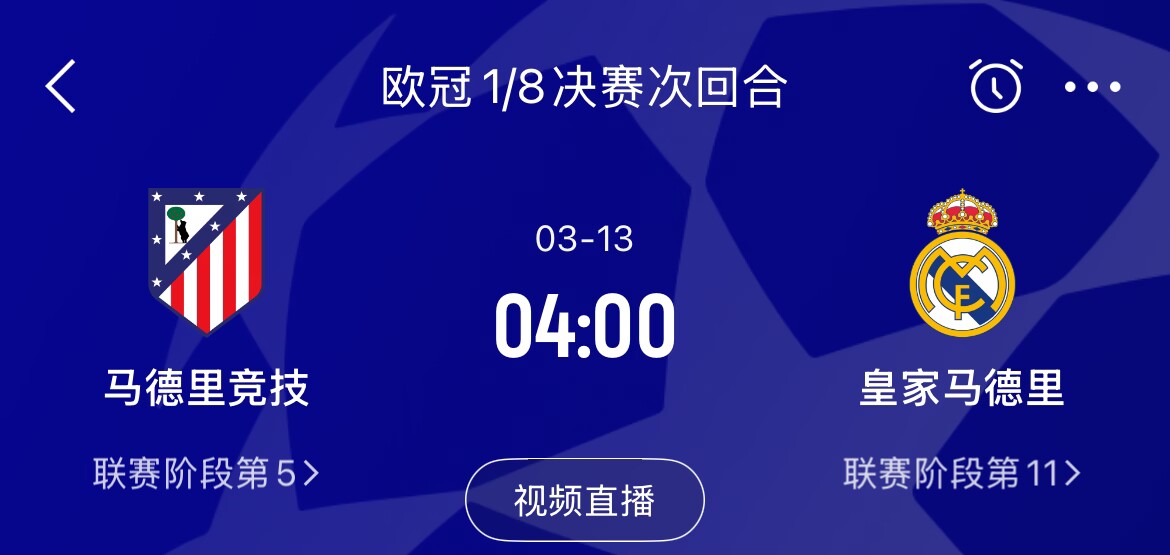  皇馬2-1取勝&貝林厄姆將回歸，馬競次回合主場作戰(zhàn)，你看好誰晉級