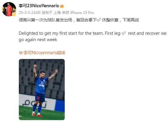  李可社媒慶祝勝利：很高興第一次為申花首發(fā)出場(chǎng)，首回合拿下?