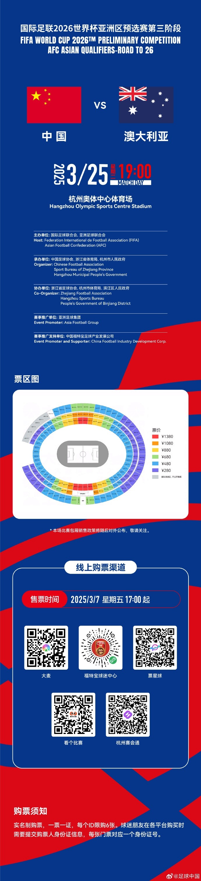  67000張！記者：若國足vs澳大利亞門票售罄，將創(chuàng)造上座人數(shù)紀(jì)錄