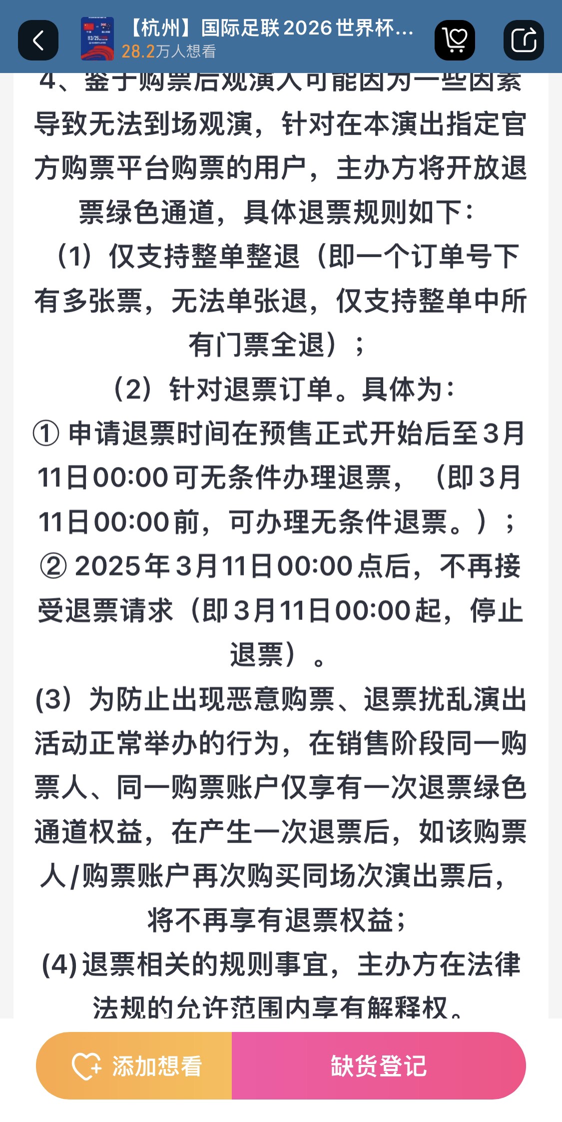  最后的撿漏機會？國足vs澳大利亞球票3月11日0:00停止退票