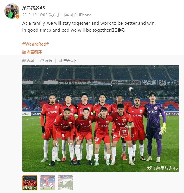  萊昂納多談海港亞冠出局：無(wú)論順境還是逆境，我們都會(huì)在一起