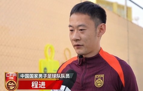  程進：大家對訓練投入程度很高，要先做好防守&爭取對沙特拿分