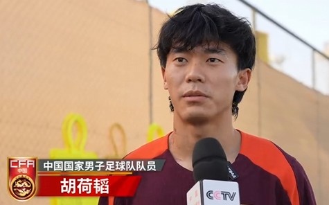  胡荷韜：我們不害怕任何一個對手，面對沙特要硬碰硬去獲得好成績