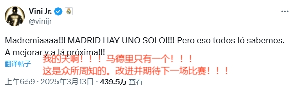  賽后相當活躍！維尼修斯賽后連更4條社媒：慶祝晉級&嘲諷馬競