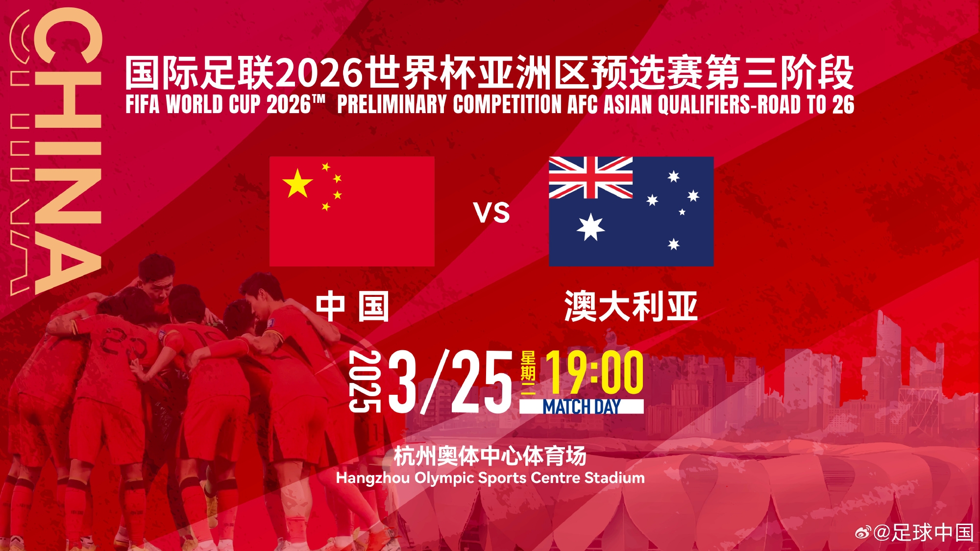  11座&28800元！國足主場vs澳大利亞包廂價(jià)格出爐！明天17點(diǎn)開售