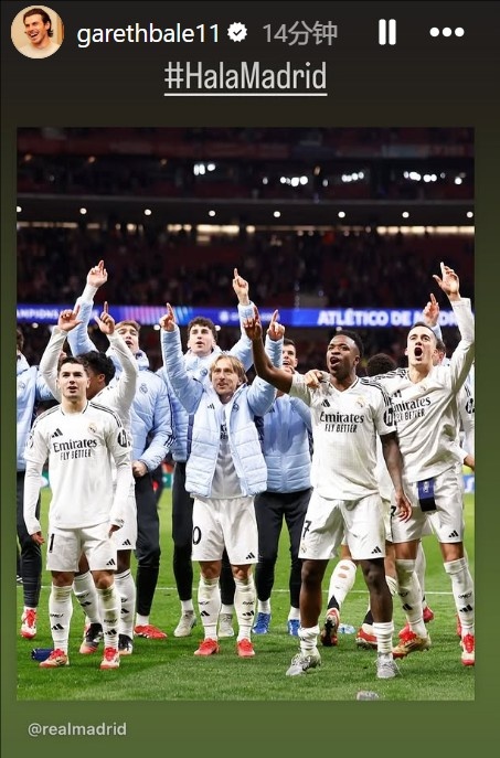  晉級歐冠8強！貝爾社媒曬皇馬慶祝照：Hala Madrid！