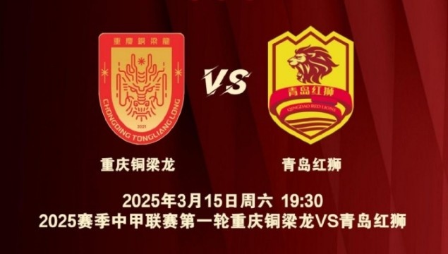 渝媒：為中甲揭幕戰(zhàn)保駕護(hù)航，重慶市將加開(kāi)列車