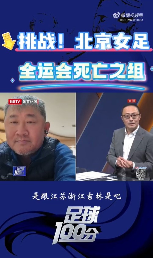  北京女足主帥：全運會資格賽確實分入死亡之組，向最高目標沖擊