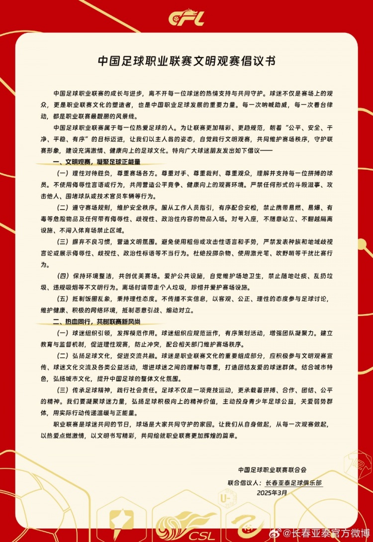  文明觀賽，展現(xiàn)亞泰球迷新風(fēng)采，共筑“南嶺”風(fēng)景線