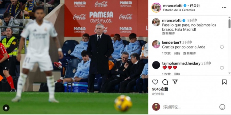  安帥社媒鼓勵(lì)皇馬：無論發(fā)生什么我們都不會(huì)放棄，Hala Madrid！