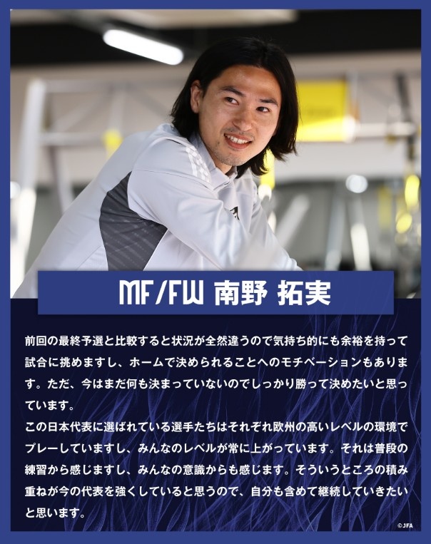  南野拓實(shí)：入選日本隊(duì)的球員各自在歐洲踢球，水平在不斷提高