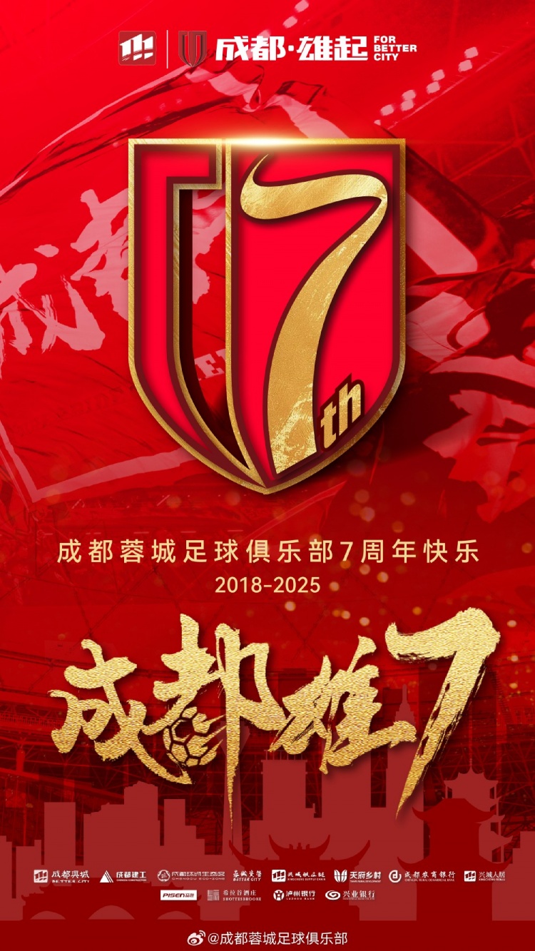  成都蓉城七周年！7年，征途漫漫；未來(lái)，請(qǐng)繼續(xù)與我們攜手前行