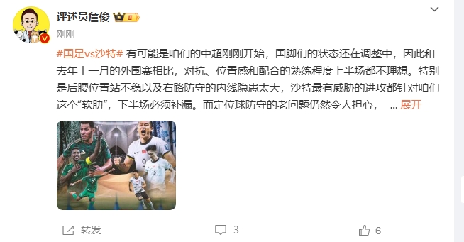  詹俊：沙特威脅進攻都在針對我們軟肋，請伊萬及時換人調(diào)整！
