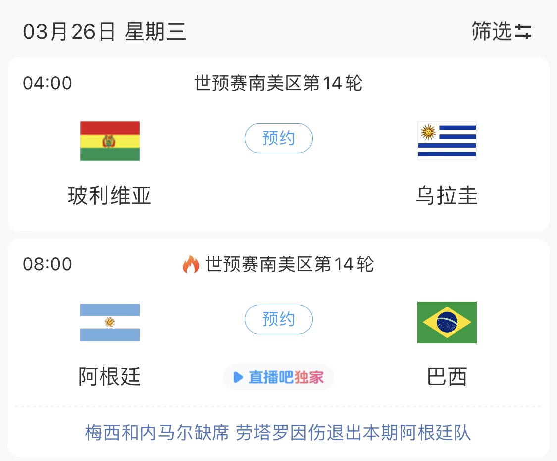 若玻利維亞主場(chǎng)不勝烏拉圭，阿根廷將在戰(zhàn)巴西前確定晉級(jí)世界杯