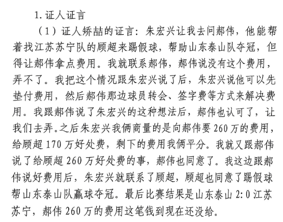  網(wǎng)傳矯喆證言：跟郝偉說給顧超260萬，郝偉這筆錢到現(xiàn)在還沒給