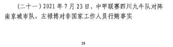  網(wǎng)傳判決書：21年九牛vs南京、22年九牛vs昆山存在假球