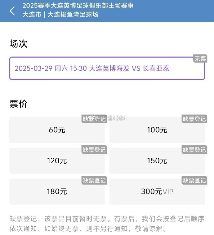  大連英博周六迎來(lái)隊(duì)史首個(gè)中超主場(chǎng)比賽，球票半小時(shí)售罄
