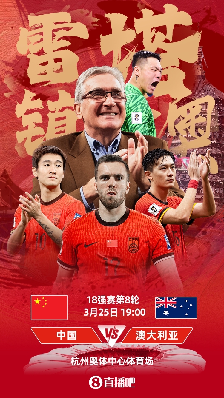  世預(yù)賽-中澳之戰(zhàn)首發(fā)：韓鵬飛、楊澤翔先發(fā)，塞鳥、王鈺棟替補(bǔ)