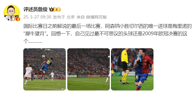  詹?。夯叵胍幌拢约阂?jiàn)過(guò)最不可思議的頭球還是09年歐冠決賽的
