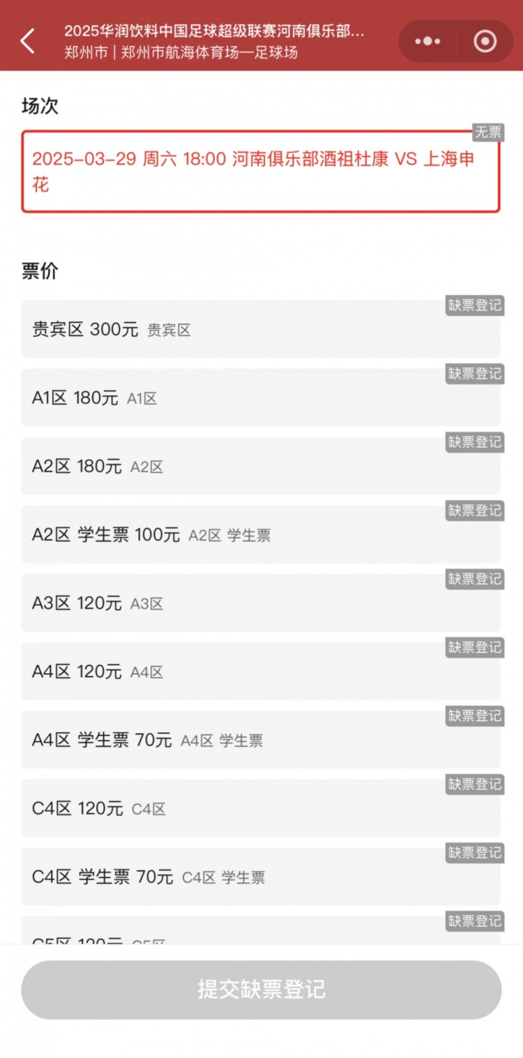  銷售火爆！河南vs申花昨晚開票，目前河南隊官方平臺已顯示售罄