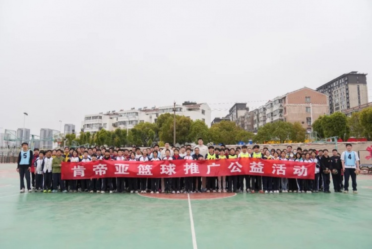  公益行｜青春躍動(dòng)，籃下同行！肯帝亞走進(jìn)丹陽市第八中學(xué)