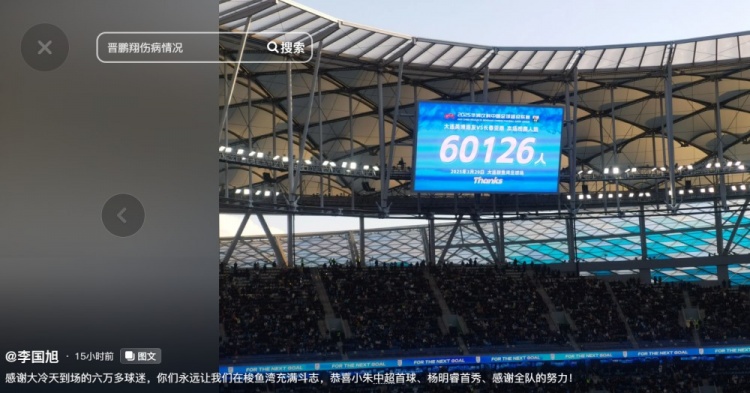  李國旭發(fā)文：恭喜朱鵬宇中超首球、楊銘銳首秀，感謝全隊的努力