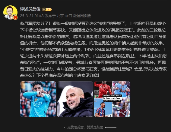  詹俊：曼城再現(xiàn)昔日強大控制力，今年的足總杯誰能擋得住他們？